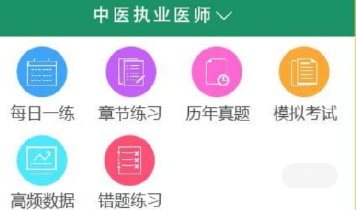 执业医师准题库