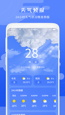 当地天气预报