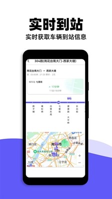 掌上公交查询