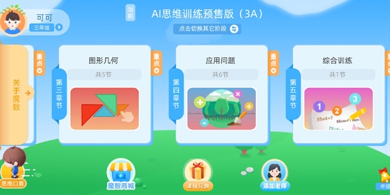 扶小鹰魔数思维App