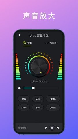 Ultra音量增强