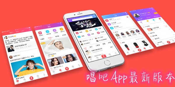 唱吧App本