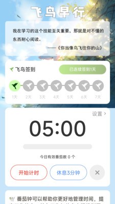 飞鸟早行