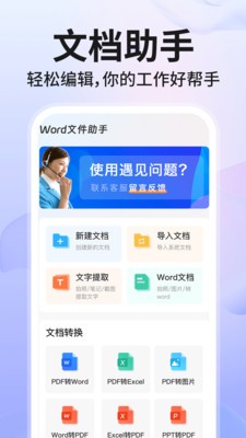 Word文档编辑