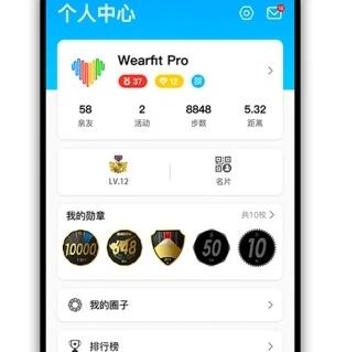 WearfitPro智能手表