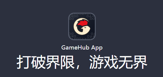 小鸡GameHub模拟器