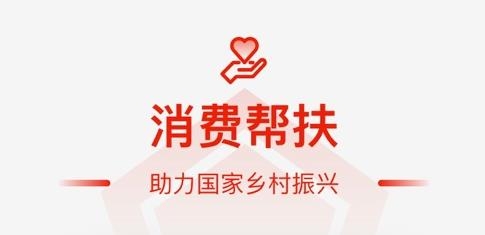 央企消费帮扶