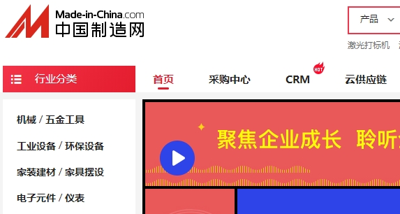 中国制造网外贸平台