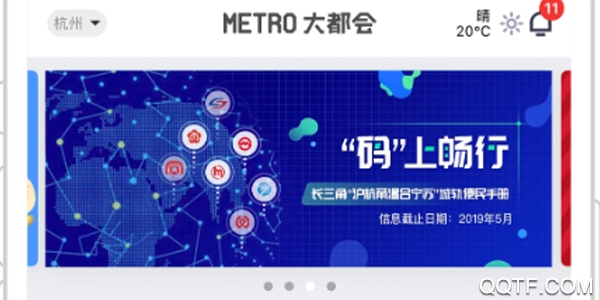 metro大都会地铁