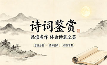 古诗词鉴赏