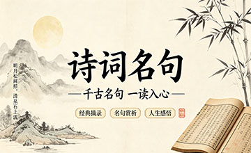 古诗词名句