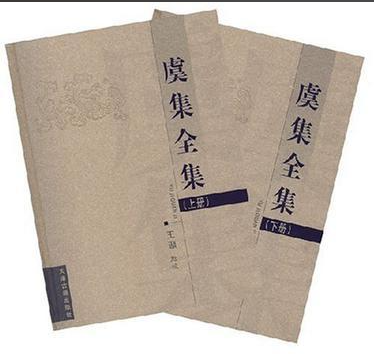 探秘虞集之名:解锁正确读音与文化密码